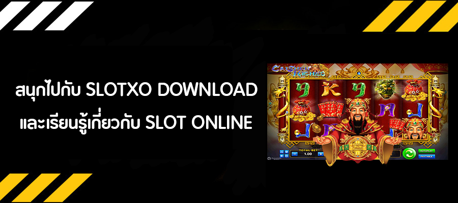 สนุกไปกับ slotxo download และเรียนรู้เกี่ยวกับ slot online