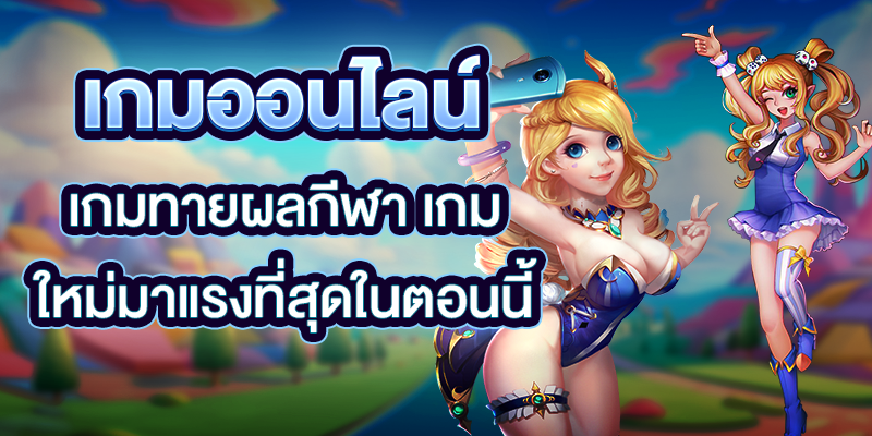 เกมทายผลกีฬา