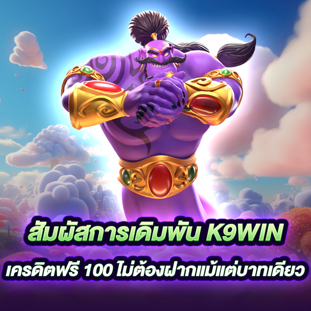 สล็อต k9win